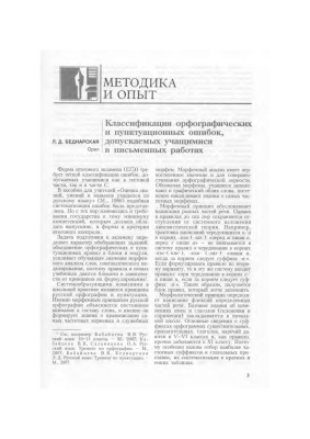Русский язык в школе 2008 №08