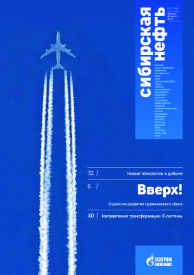 Сибирская нефть 2013 №01-02