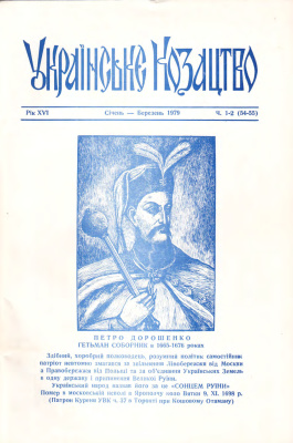 Українське козацтво 1979 №01-02 (54-55)