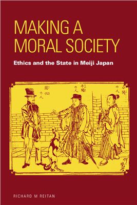 Reitan Richard M. Making a moral society: ethics and the state in Meiji Japan