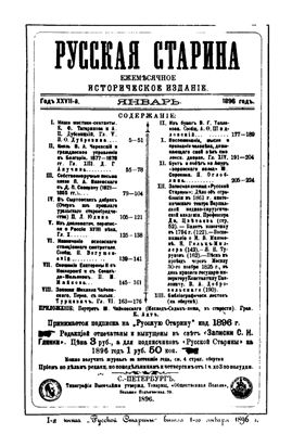 Русская старина 1896 №01-03