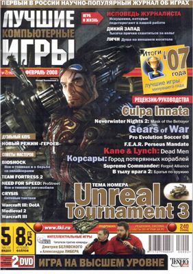 Лучшие компьютерные игры 2008 №02 (075)