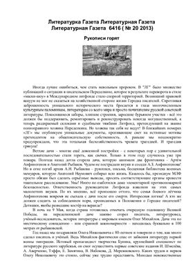 Литературная газета 2013 №20