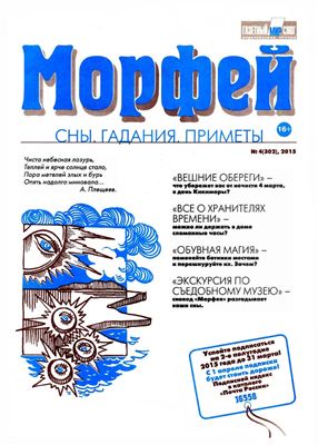 Морфей 2015 №04