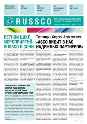 Russco 2014 №06