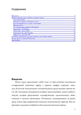 Курсовая работа: Бухгалтерские программы на рынке РФ