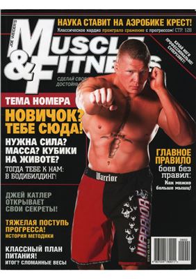 Muscle & Fitness (Россия) 2009 №02