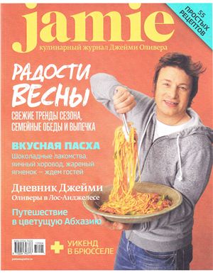 Jamie Magazine 2012 №04 апрель