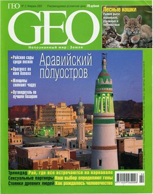GEO 2001 №02
