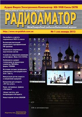 Радіоаматор 2013 №01