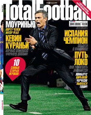 Total Football 2010 №08 (55) август