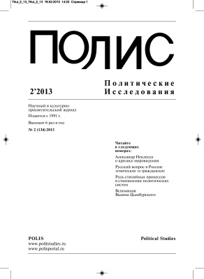 Полис 2013 №02