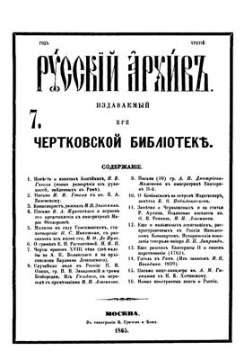 Русский архив 1865 №07-12