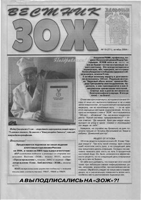 Вестник ЗОЖ 2004 №19