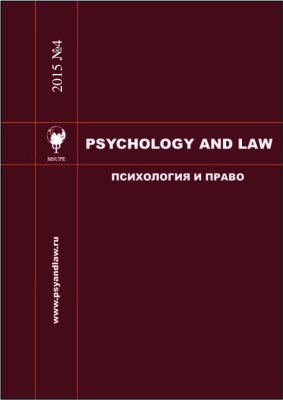 Психология и право 2015 №04