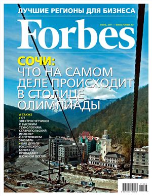 Forbes 2011 №06 (87) июнь (Россия)