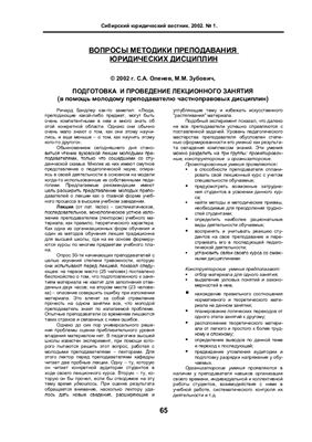 Сибирский юридический вестник 2002 №01