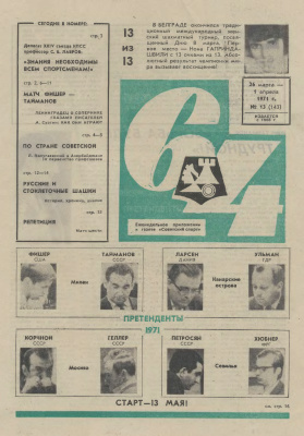64 - Шахматное обозрение 1971 №13