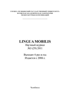 Lingua Mobilis 2011 №03 (29)