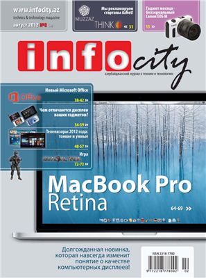 InfoCity 2012 №08 (58) август