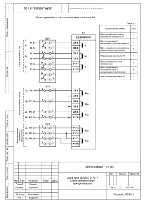 НПП Экра. Схема электрическая принципиальная шкафа ШЭ2607 017217 с реле РСТ-13