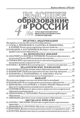 Высшее образование в России 2006 №04