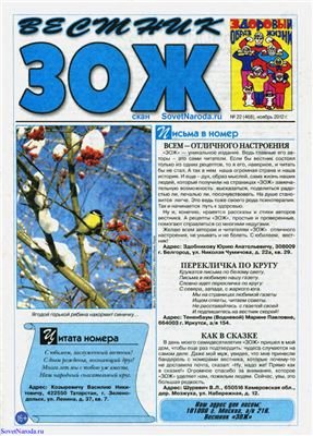 Вестник ЗОЖ 2012 №22