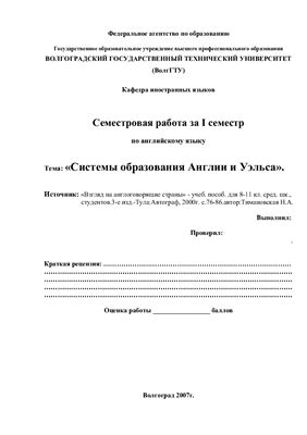 Семестровая работа. Система образования