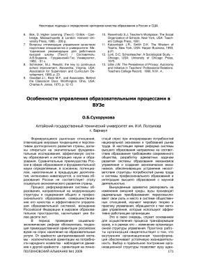 Сухорукова О.Б. Особенности управления образовательными процессами в ВУЗе