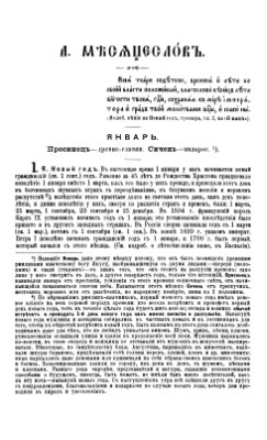 Булгаков С.В. Настольная книга для священно- церковно-служителей