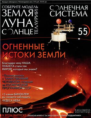 Солнечная система 2014 №055