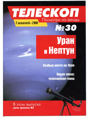 Телескоп. Посмотри на звезды 2015 №30