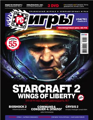 PC Игры 2010 №04 (76)