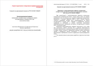 Демонстрационный вариант ЕГЭ 2014 по русскому языку