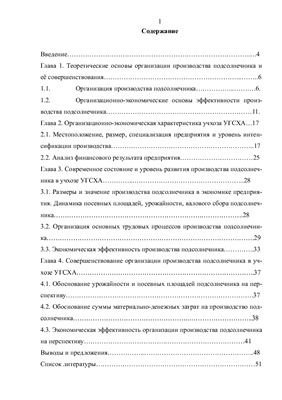 Курсовая работа: Технология возделывания и уборки урожая гороха с основами программирования, в севооборотах Свердловской области