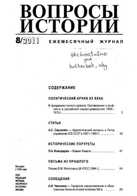 Вопросы истории 2011 №08