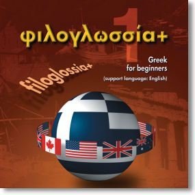Filoglossia +. Greek for beginners. Part 3