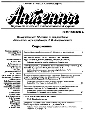Антенны 2006 №09 (112)