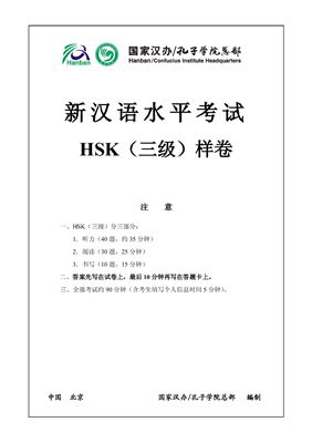 HSK（三级）Третий сертификационный уровень