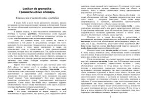 Lingwa de planeta. Lexikon de gramatika. Грамматический словарь