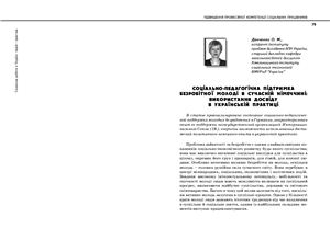 Соціальна робота в Україні: теорія і практика 2009 №02