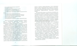 Горбачева Н.И. Безопасность и экологичность проектных решений