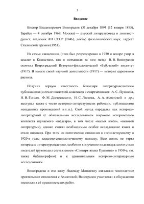 Вклад В.В. Виноградова в изучение русского языка