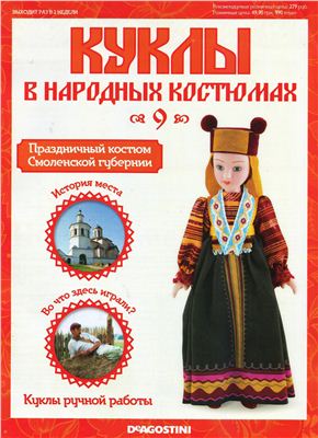 Куклы в народных костюмах 2012 №009