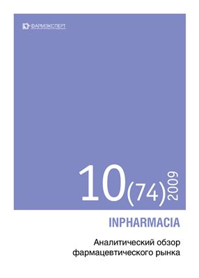 INPHARMACIA. Аналитический обзор фармацевтического рынка 2009 №10 (74)