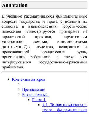 Алексеев С.С. (ред.) Теория государства и права