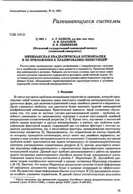 Автоматика и телемеханика 2001 №12
