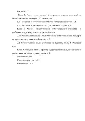 Пословицы и поговорки на уроках русского языка