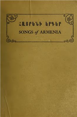 Փայէլեան Կ. Յ. (Paelian G.H.). Հայրենի երգեր (Songs of Armenia)