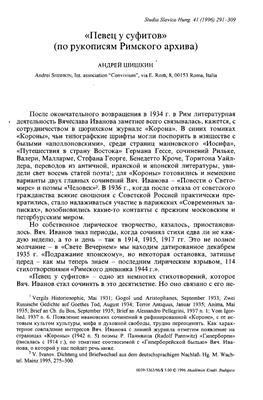 Шишкин А. Певец у суфитов (по рукописям Римского архива)